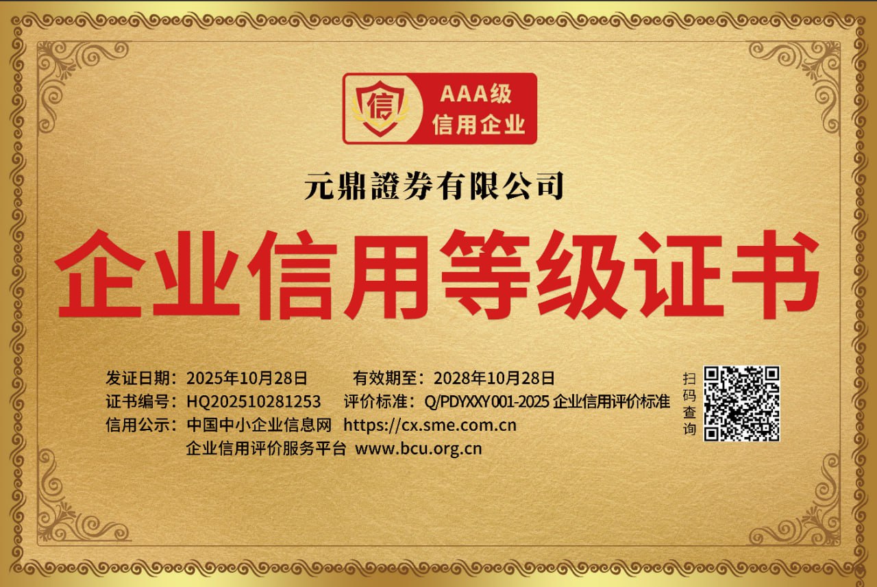 元鼎证券官网